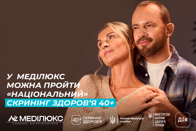 Скринінг здоровʼя 40+ БЕЗОПЛАТНО